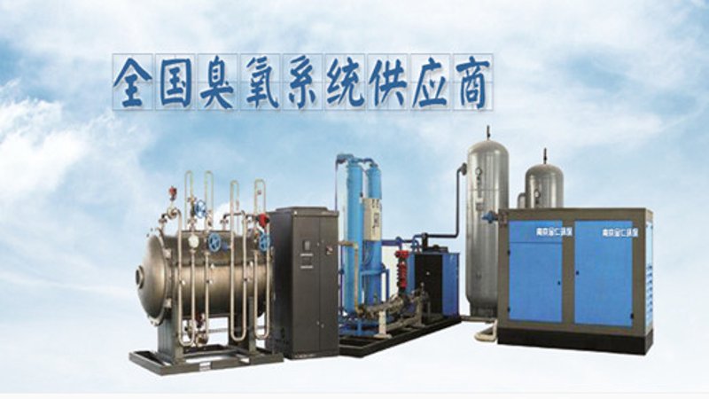 水处理臭氧设备